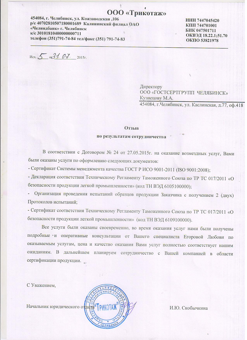 ООО "Трикотаж" ООО "Трикотаж"